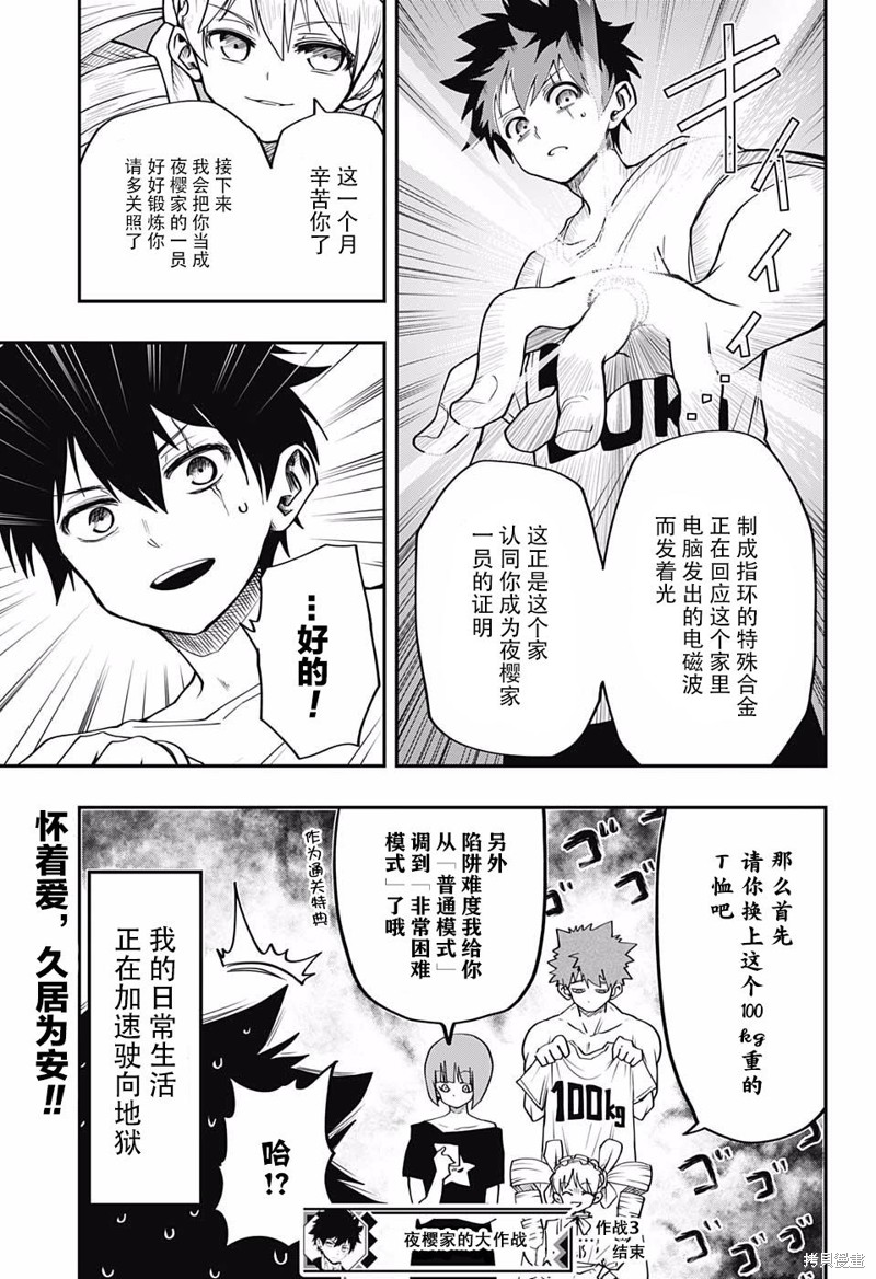 夜樱家的大作战漫画03话