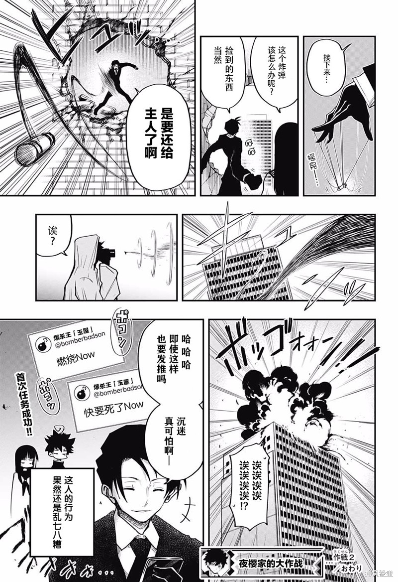 夜樱家的大作战漫画02话