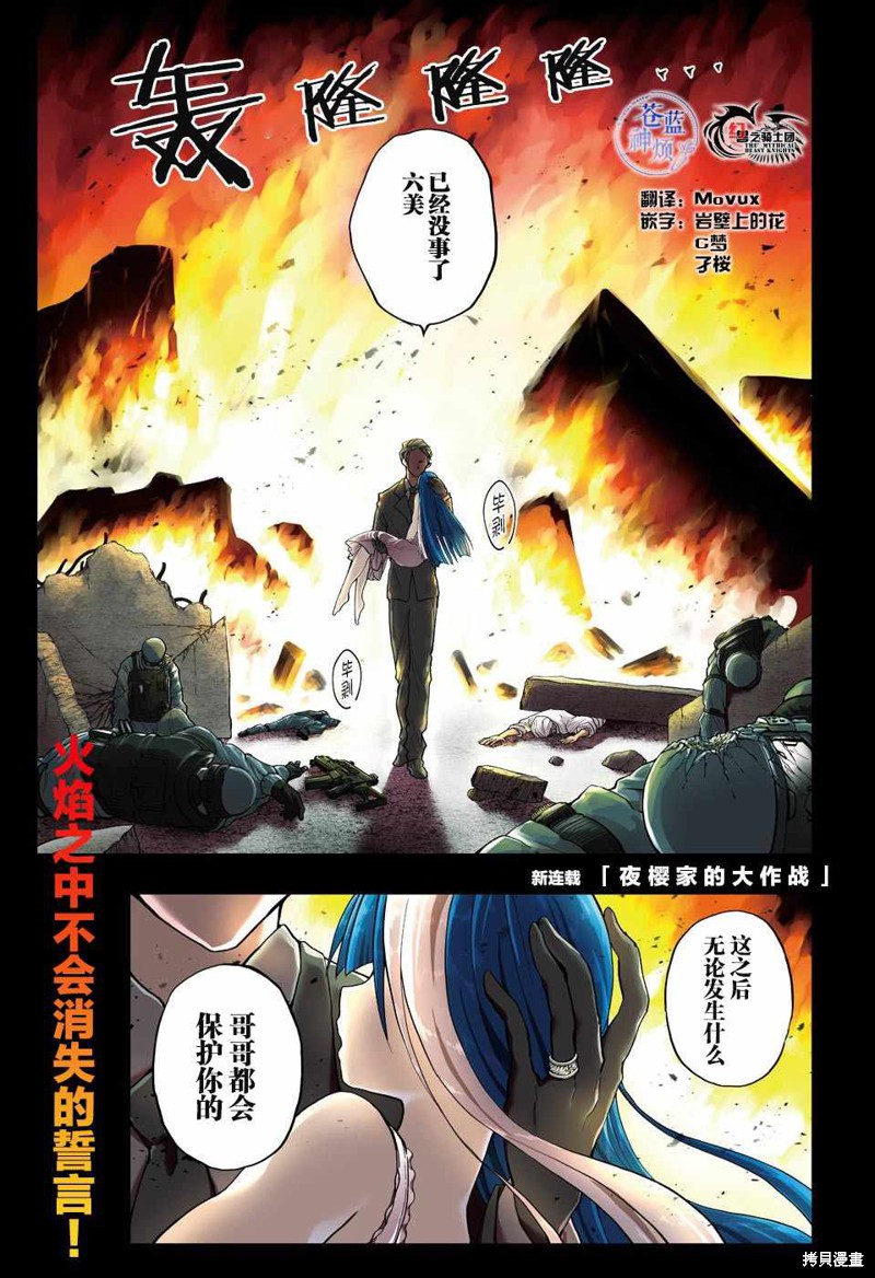 夜樱家的大作战漫画01话
