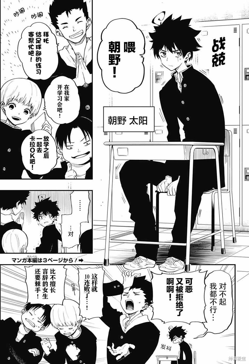 夜樱家的大作战漫画01话