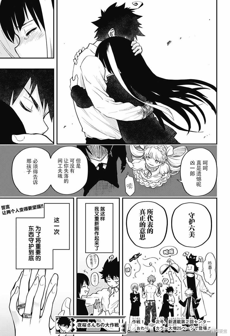 夜樱家的大作战漫画01话
