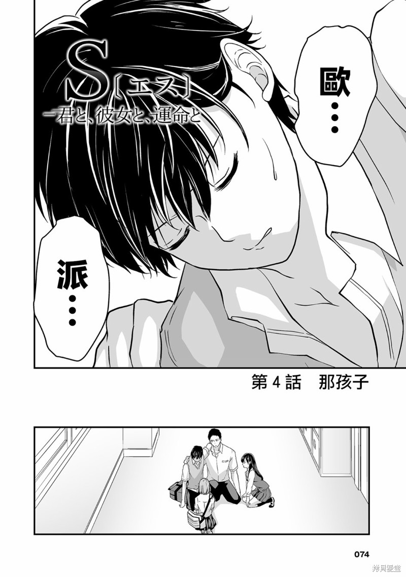 S-与你，与他，与命运 第04话 单击左键进入下一页