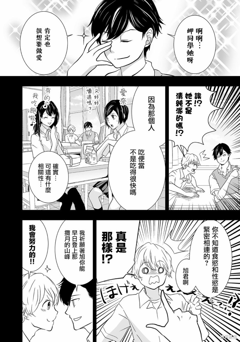 S-与你，与他，与命运 第02话 单击左键进入下一页