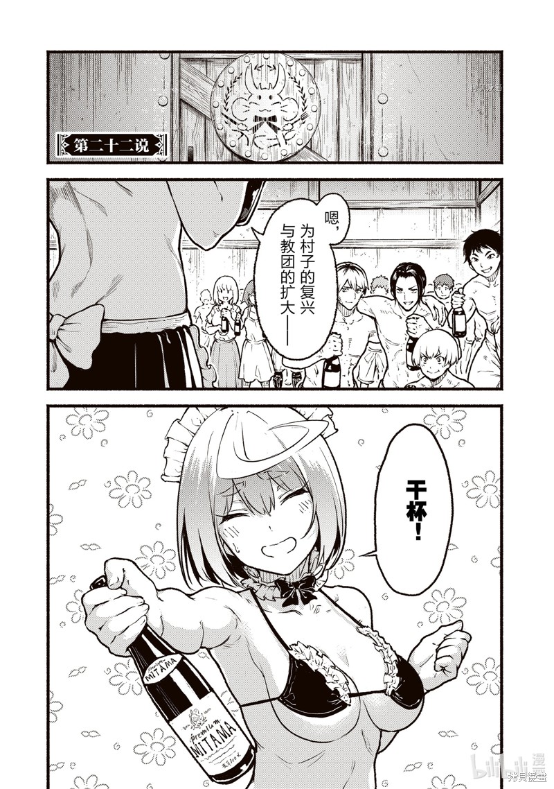 在无神的世界进行信仰传播漫画22话