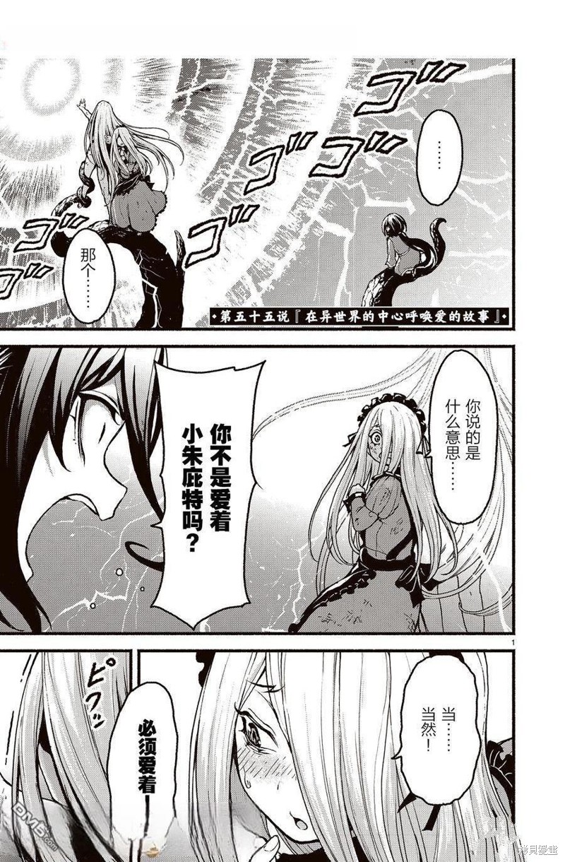 在无神的世界进行信仰传播漫画55话