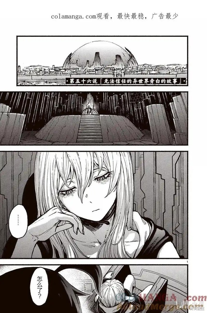 在无神的世界进行信仰传播漫画56话