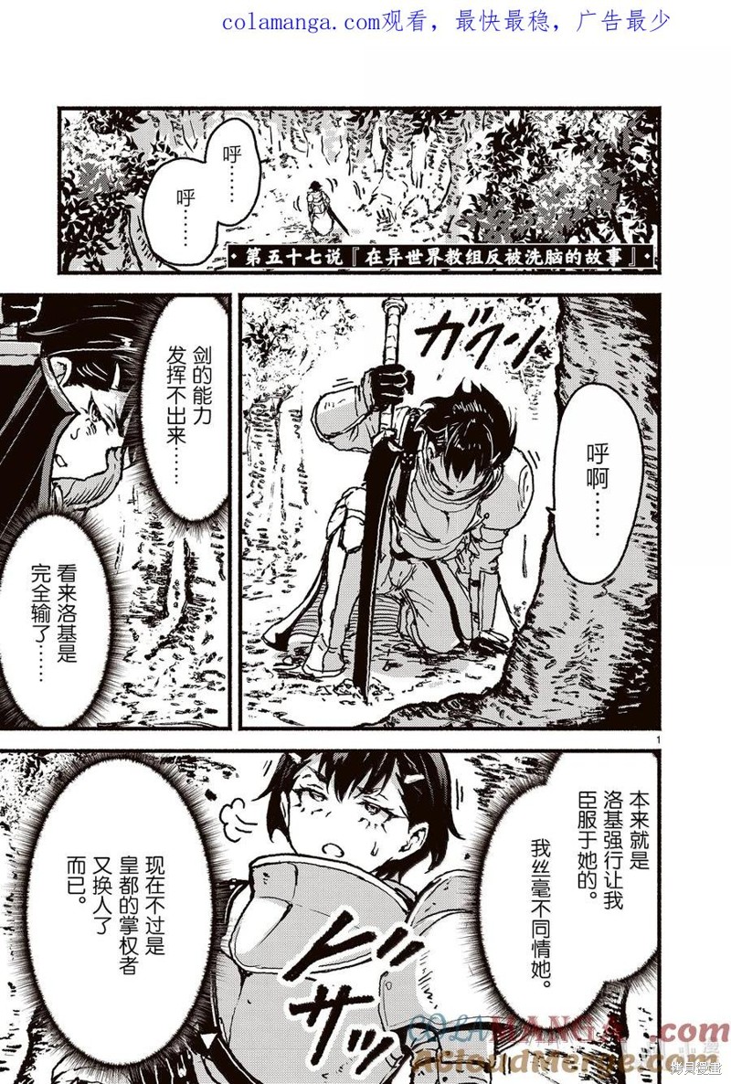 在无神的世界进行信仰传播漫画57话