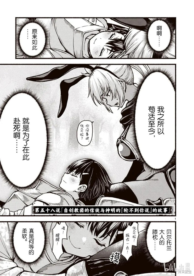在无神的世界进行信仰传播漫画58话