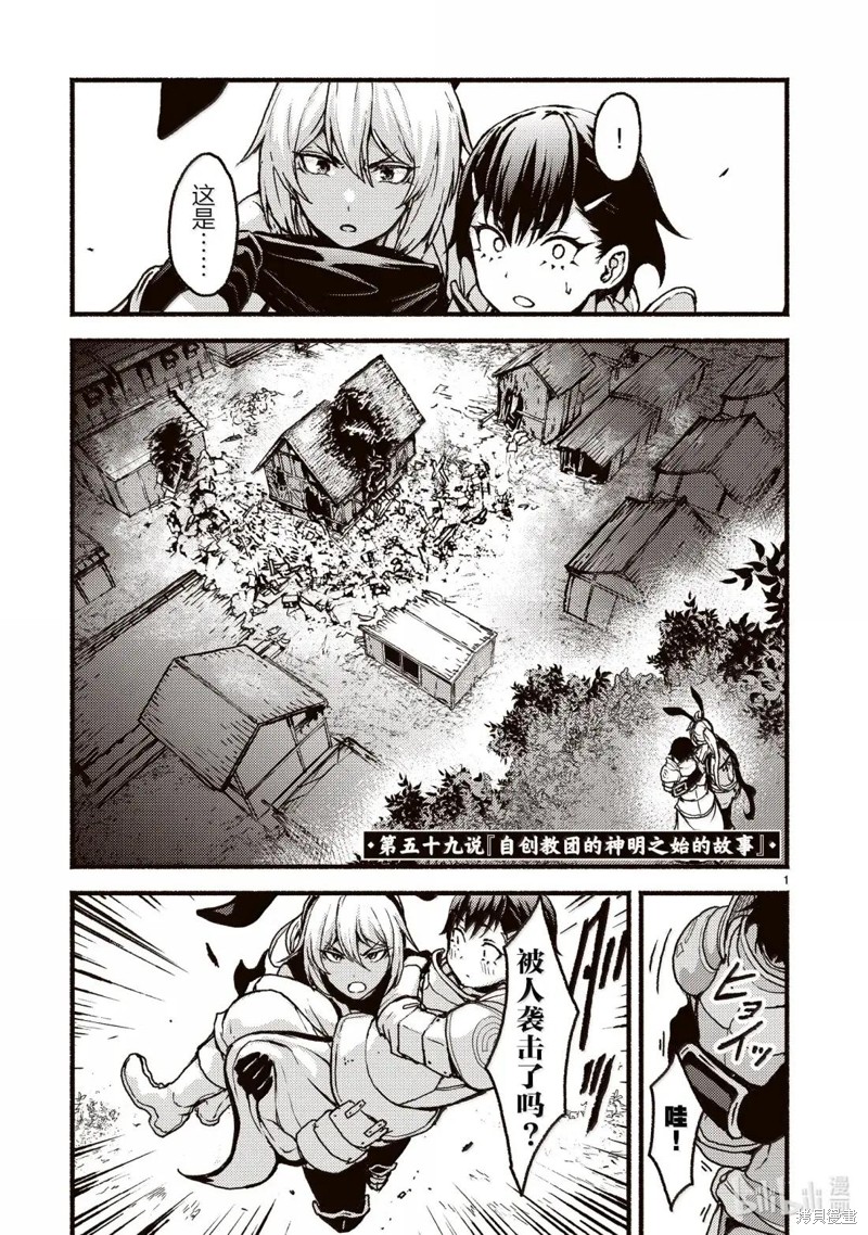 在无神的世界进行信仰传播漫画59话