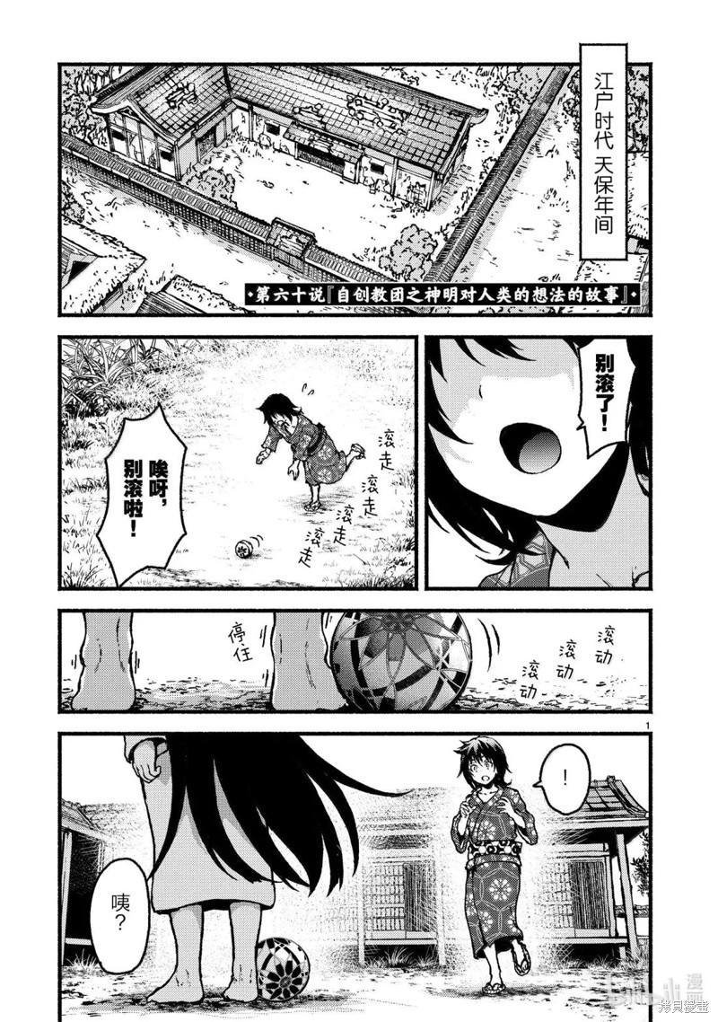 在无神的世界进行信仰传播漫画60话