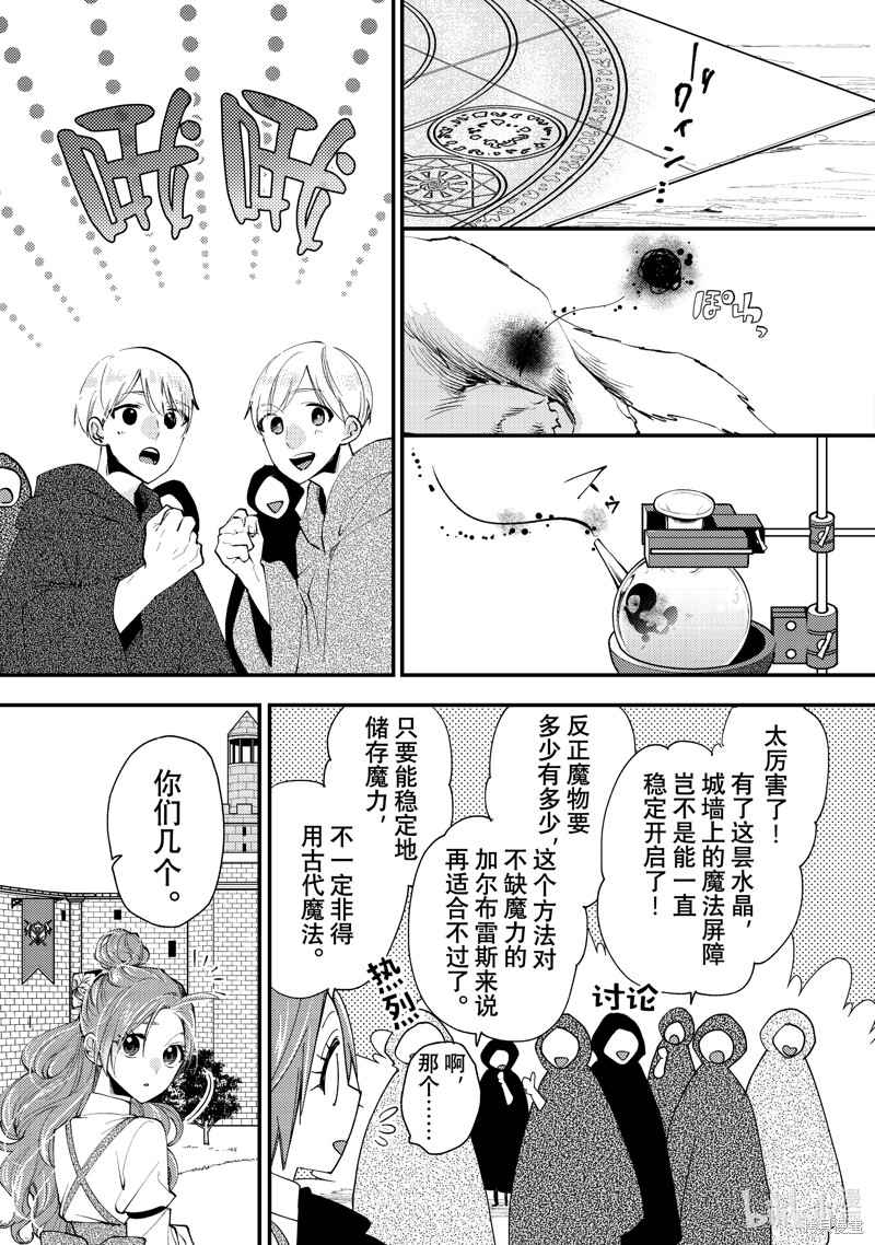 恶食千金与嗜血公爵~那只魔物，就由我来炫进肚子里~漫画42.3话