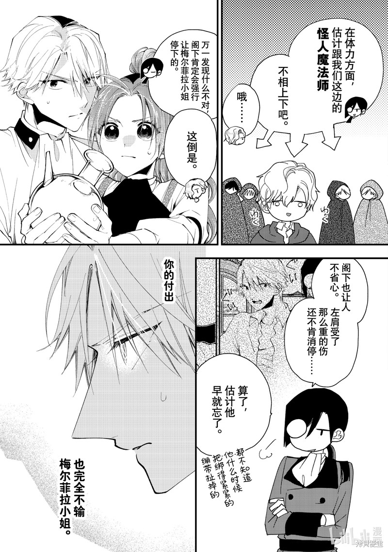 恶食千金与嗜血公爵~那只魔物，就由我来炫进肚子里~漫画42.2话
