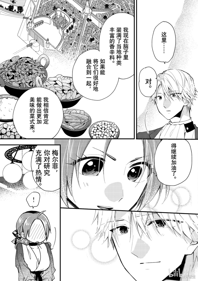 恶食千金与嗜血公爵~那只魔物，就由我来炫进肚子里~漫画39.2话