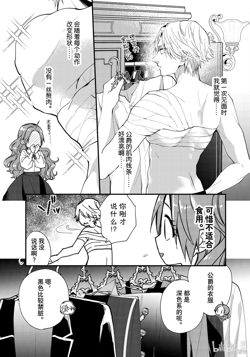 恶食千金与嗜血公爵~那只魔物，就由我来炫进肚子里~漫画38.2话