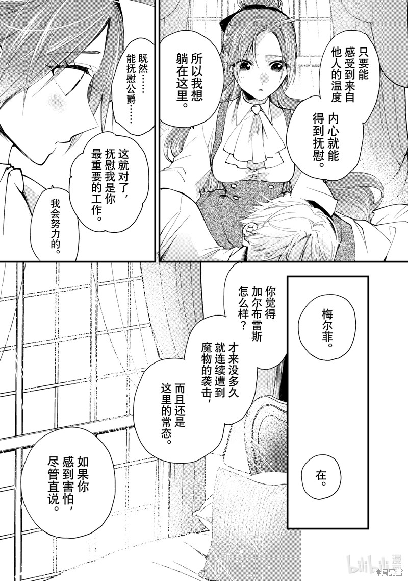 恶食千金与嗜血公爵~那只魔物，就由我来炫进肚子里~漫画36.3话