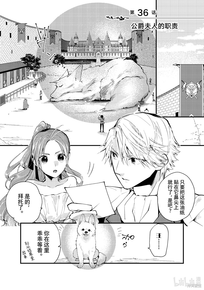 恶食千金与嗜血公爵~那只魔物，就由我来炫进肚子里~漫画36.1话