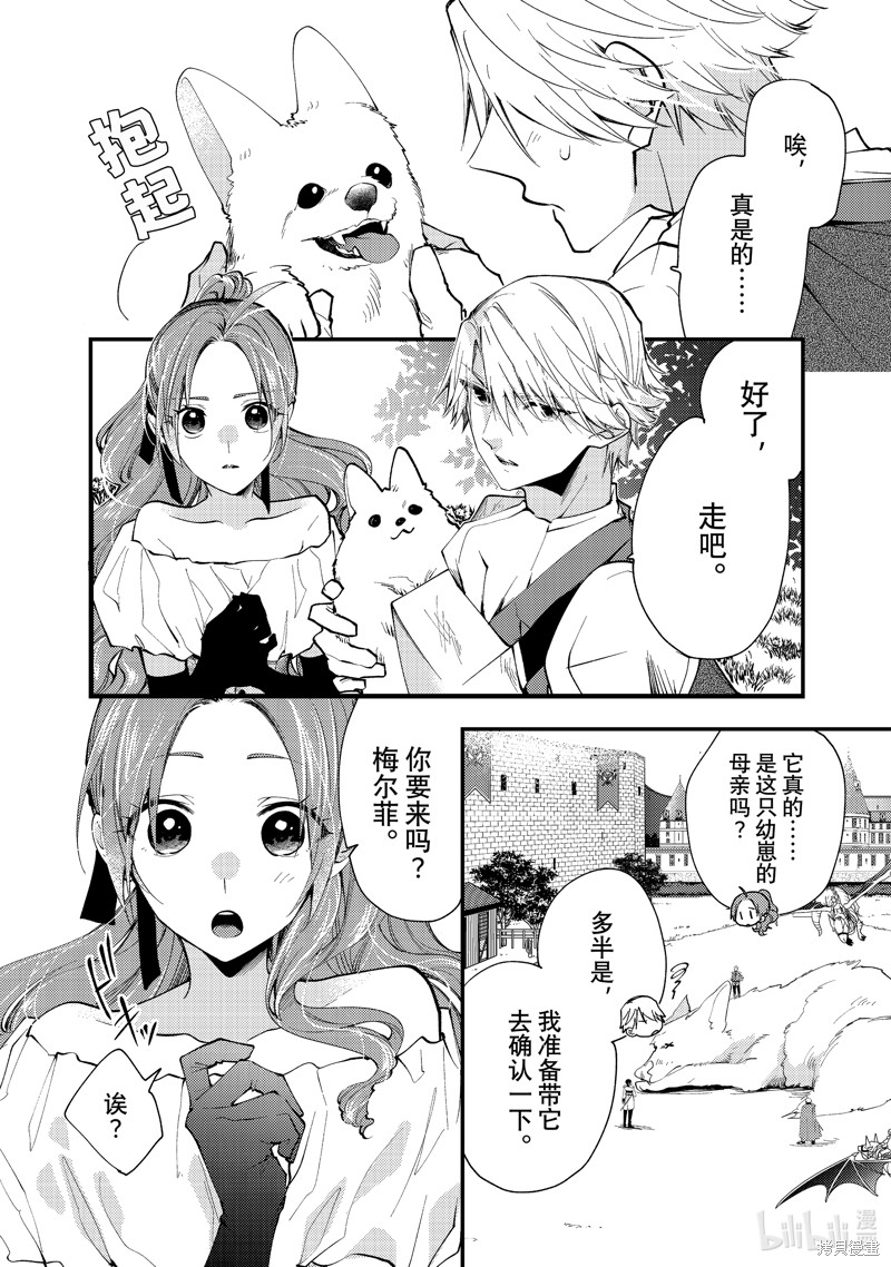恶食千金与嗜血公爵~那只魔物，就由我来炫进肚子里~漫画35.3话