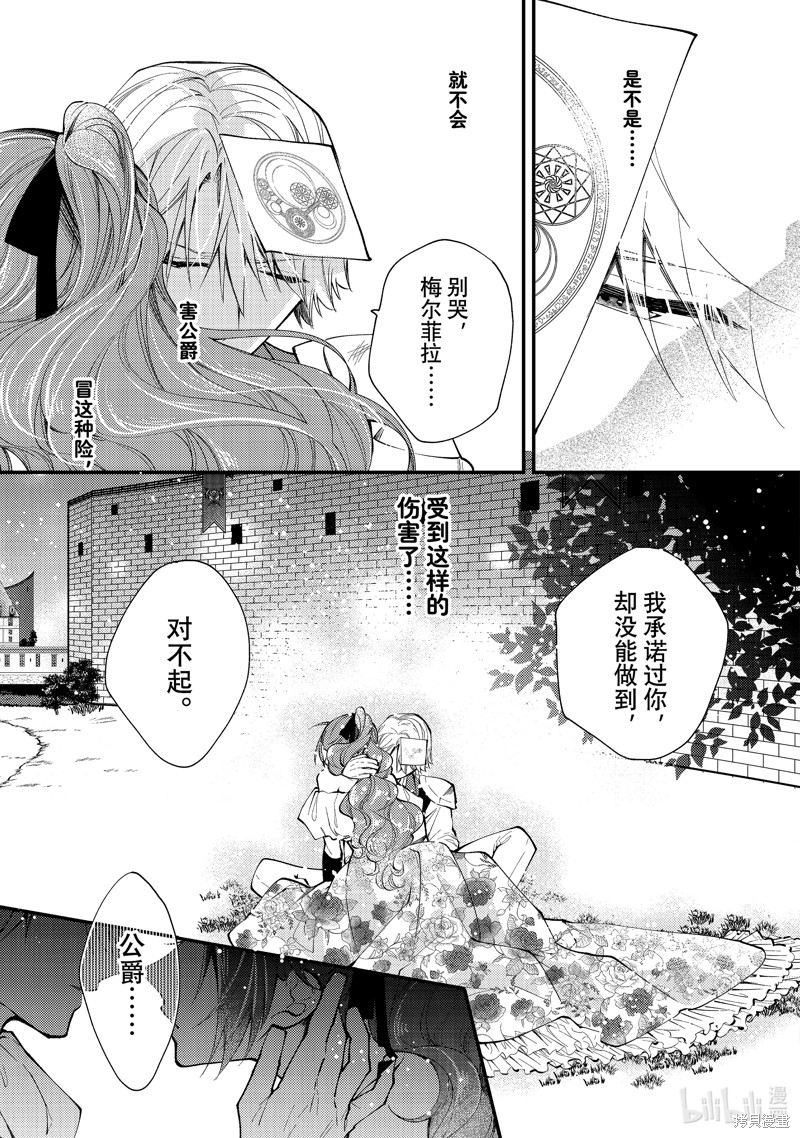 恶食千金与嗜血公爵~那只魔物，就由我来炫进肚子里~漫画35.2话