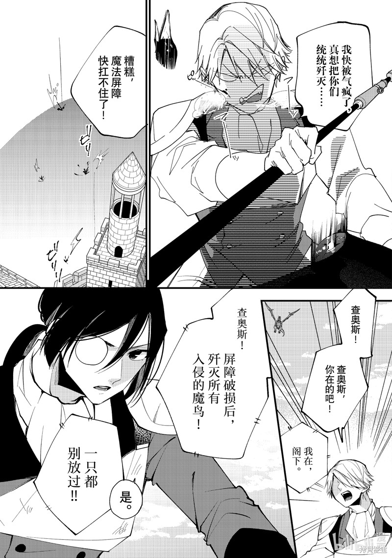 恶食千金与嗜血公爵~那只魔物，就由我来炫进肚子里~漫画34.2话