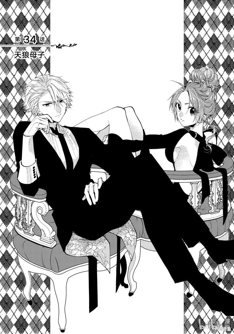 恶食千金与嗜血公爵~那只魔物，就由我来炫进肚子里~漫画34.1话