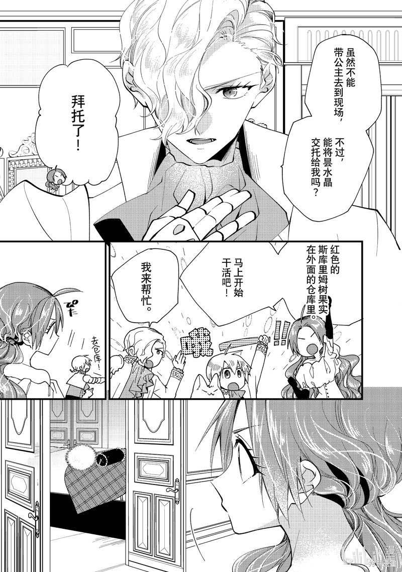 恶食千金与嗜血公爵~那只魔物，就由我来炫进肚子里~漫画33.3话