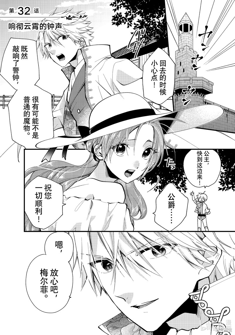 恶食千金与嗜血公爵~那只魔物，就由我来炫进肚子里~漫画32.1话
