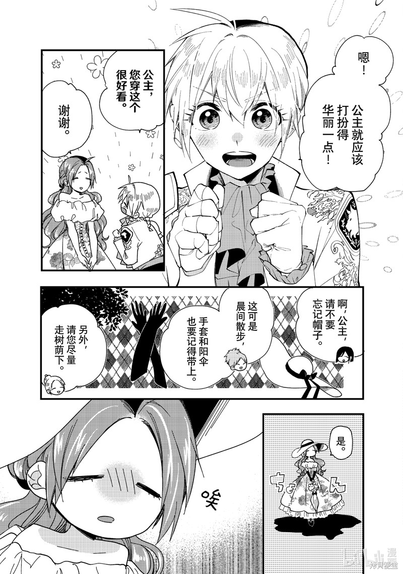 恶食千金与嗜血公爵~那只魔物，就由我来炫进肚子里~漫画31.2话