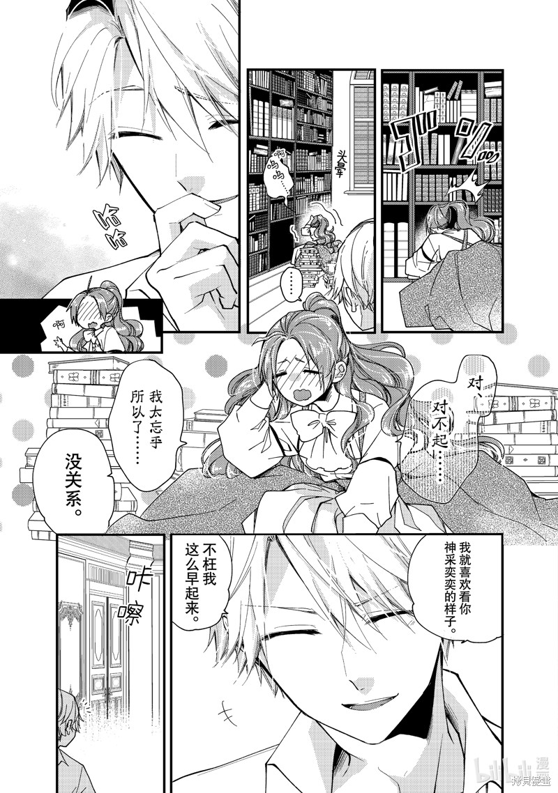 恶食千金与嗜血公爵~那只魔物，就由我来炫进肚子里~漫画30.3话