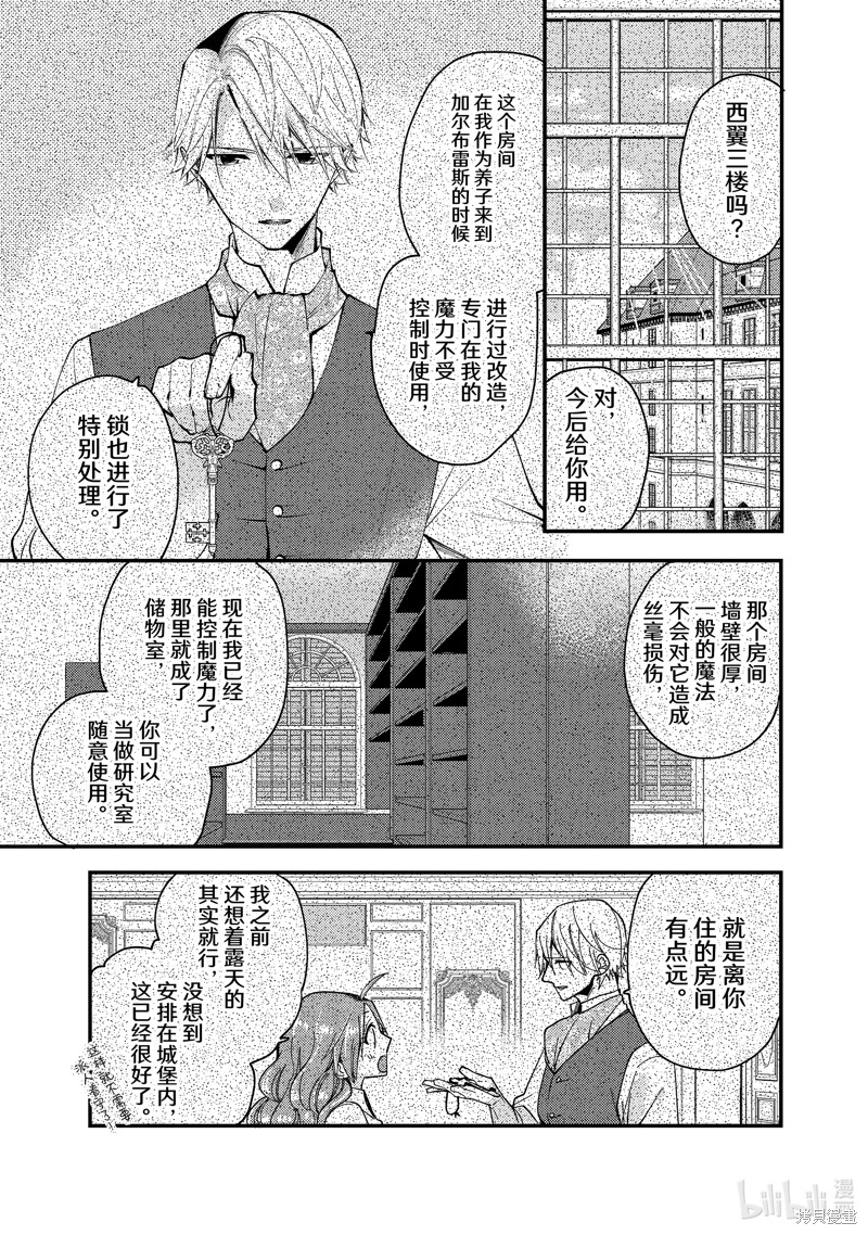 恶食千金与嗜血公爵~那只魔物，就由我来炫进肚子里~漫画29.3话