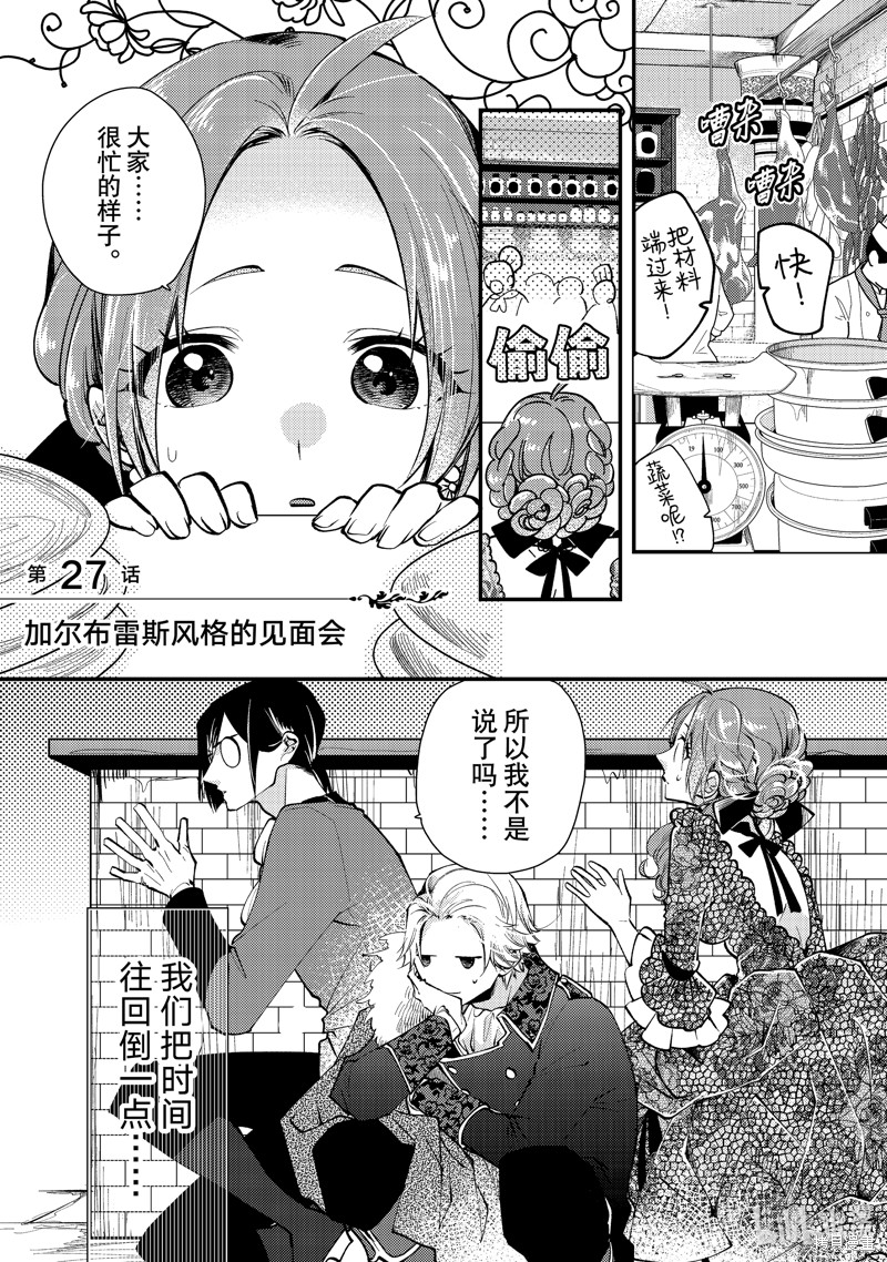 恶食千金与嗜血公爵~那只魔物，就由我来炫进肚子里~漫画27.1话