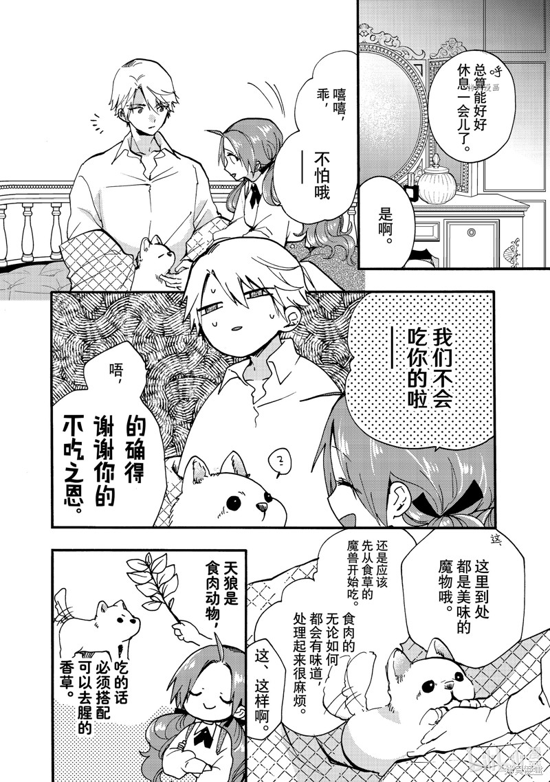 恶食千金与嗜血公爵~那只魔物，就由我来炫进肚子里~漫画25.3话