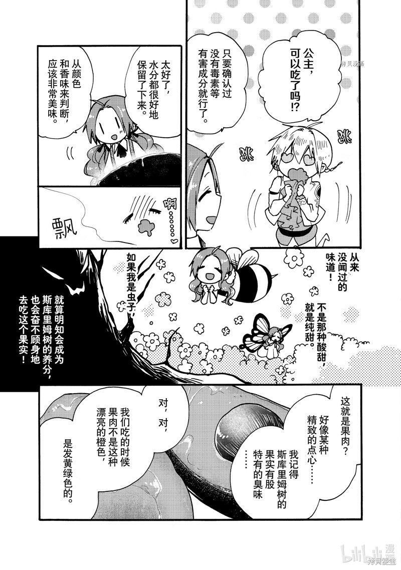 恶食千金与嗜血公爵~那只魔物，就由我来炫进肚子里~漫画24.2话
