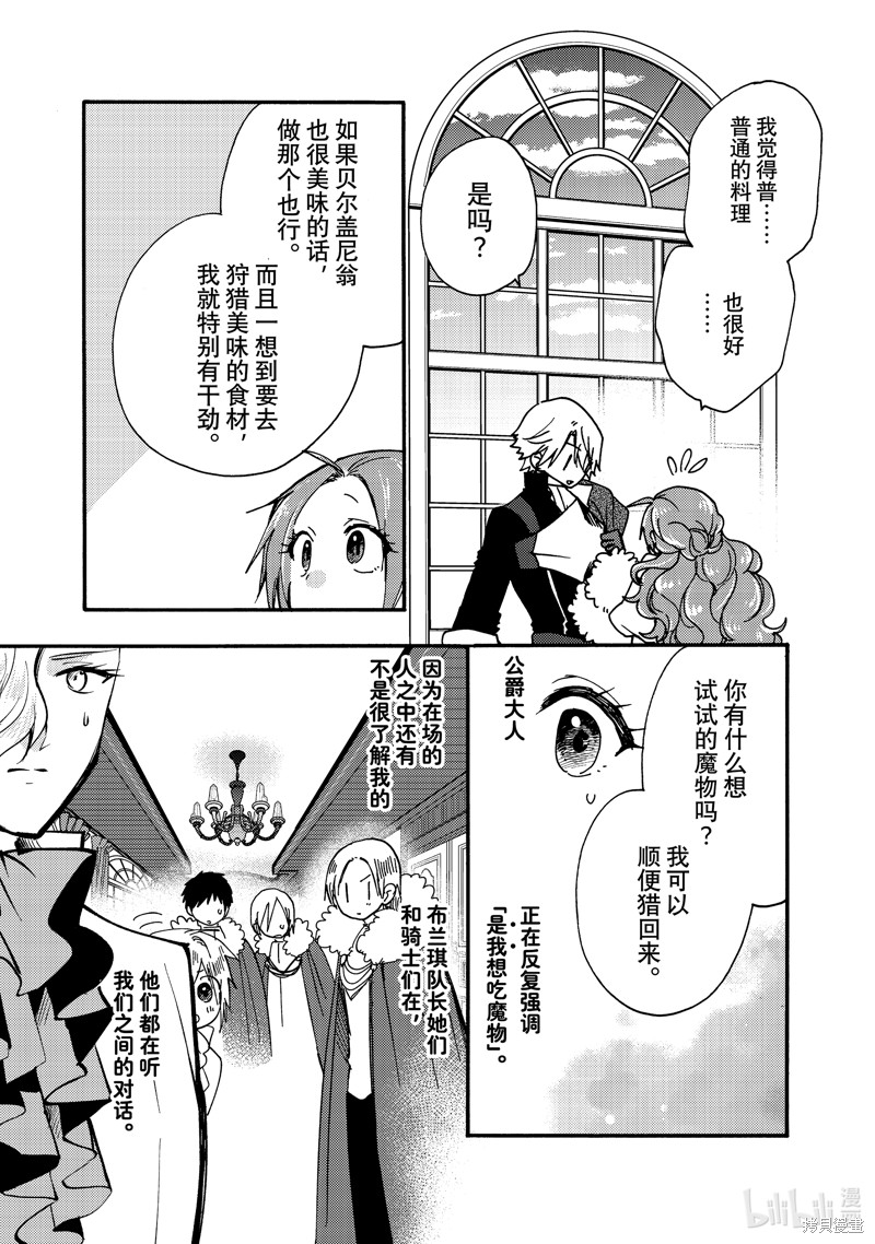 恶食千金与嗜血公爵~那只魔物，就由我来炫进肚子里~漫画23.2话