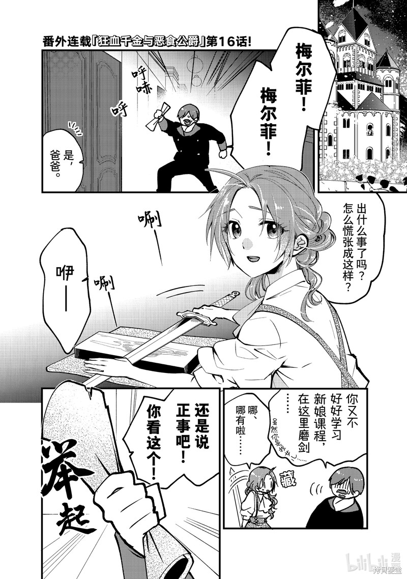恶食千金与嗜血公爵~那只魔物，就由我来炫进肚子里~漫画番外16