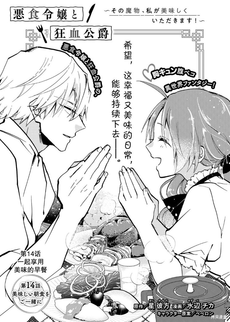 恶食千金与嗜血公爵~那只魔物，就由我来炫进肚子里~漫画14话