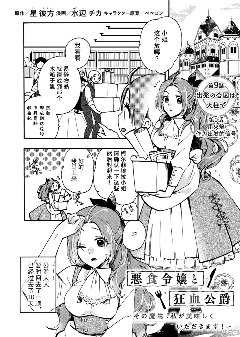恶食千金与嗜血公爵~那只魔物，就由我来炫进肚子里~漫画09话
