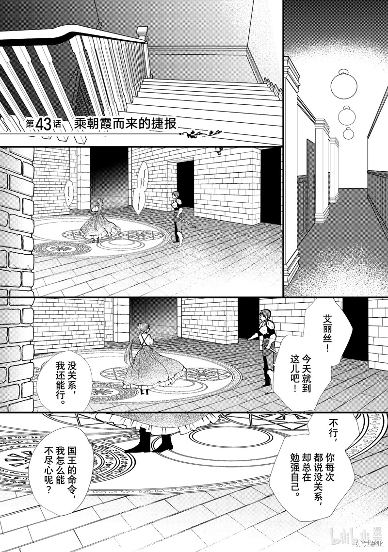 恶食千金与嗜血公爵~那只魔物，就由我来炫进肚子里~漫画43.1话