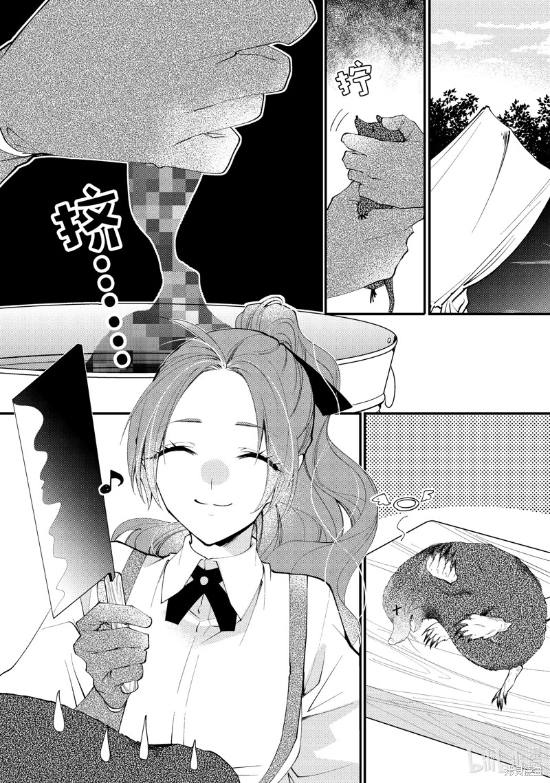 恶食千金与嗜血公爵~那只魔物，就由我来炫进肚子里~漫画44.1话