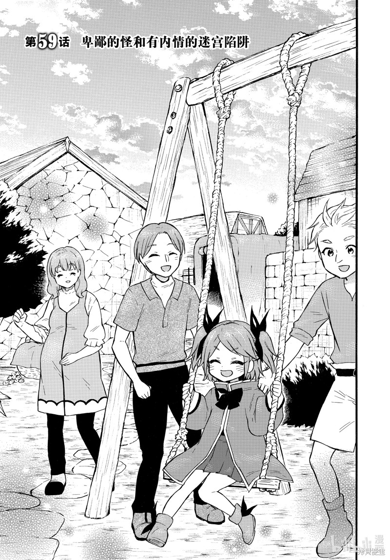虽然等级只有1级但固有技能是最强的漫画59话