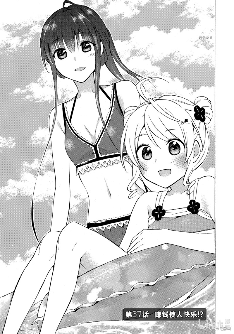 虽然等级只有1级但固有技能是最强的漫画37话