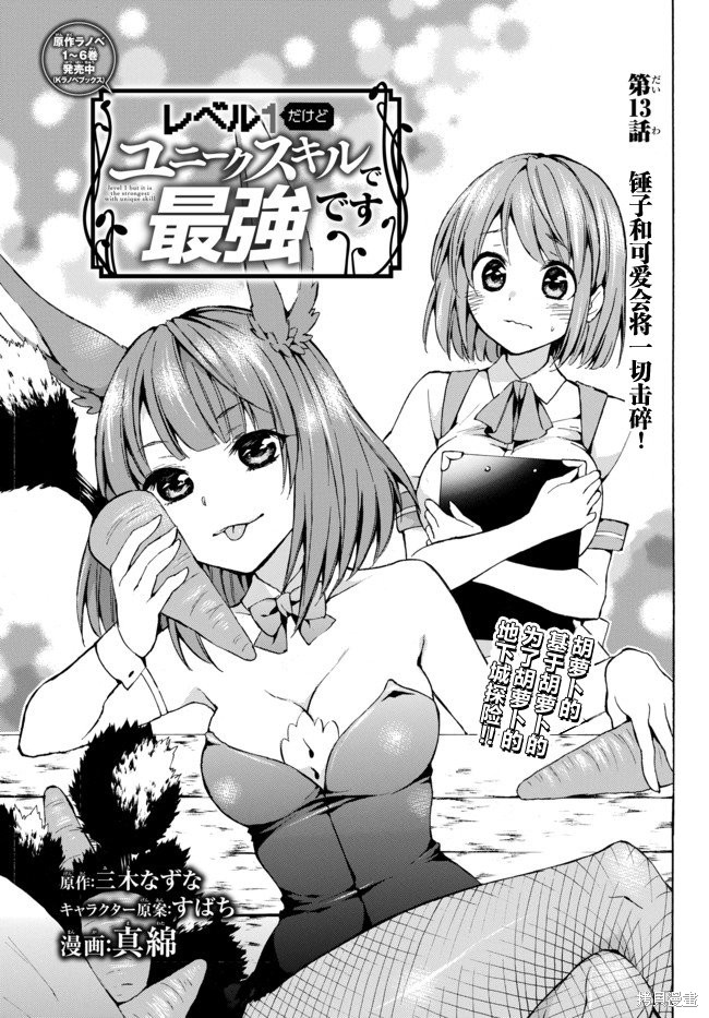 虽然等级只有1级但固有技能是最强的漫画13话