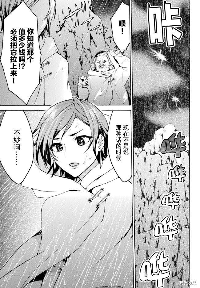 虽然等级只有1级但固有技能是最强的漫画12话