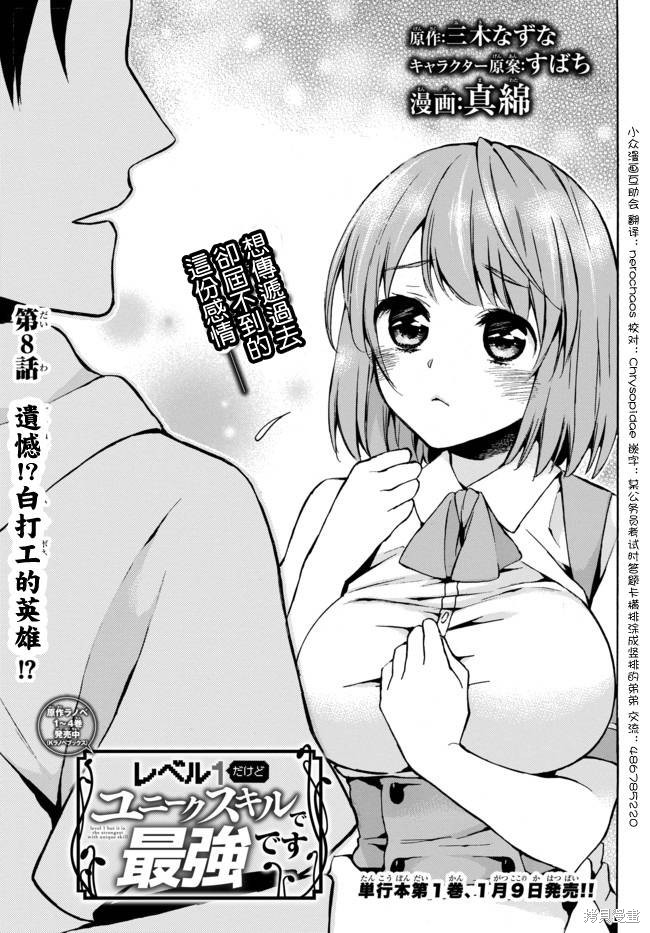 虽然等级只有1级但固有技能是最强的漫画08话上