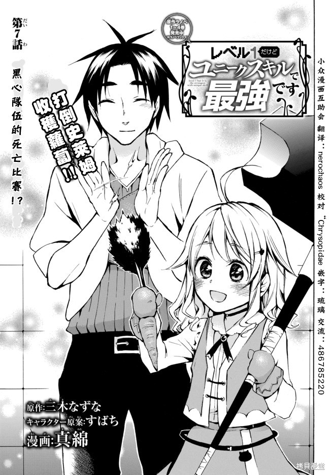 虽然等级只有1级但固有技能是最强的漫画07话上