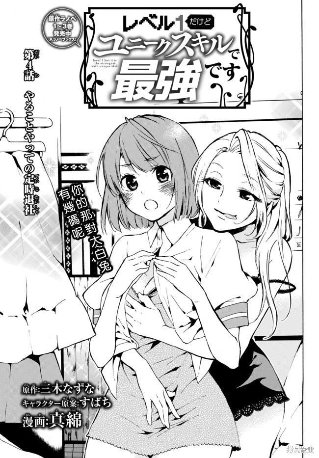虽然等级只有1级但固有技能是最强的漫画04话上