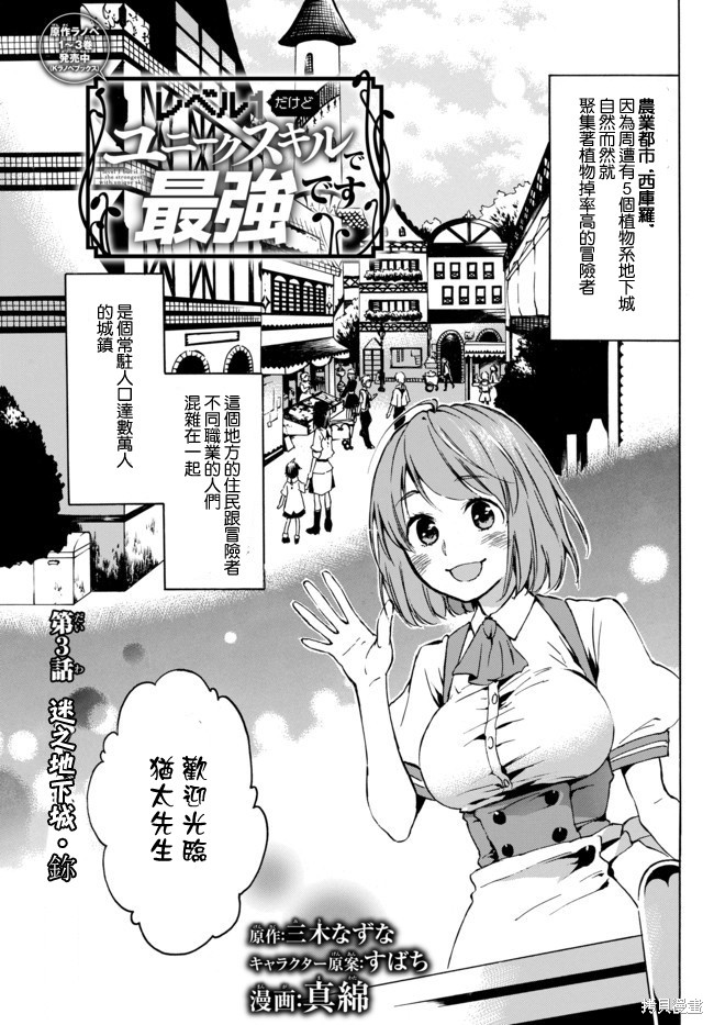 虽然等级只有1级但固有技能是最强的漫画03话上