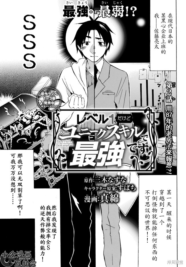 虽然等级只有1级但固有技能是最强的漫画02话上