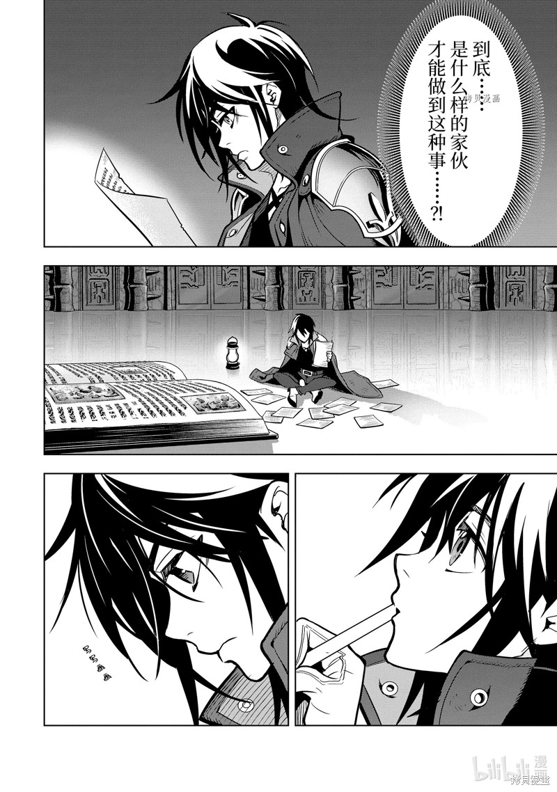 『你们先走我断後』，於是10年後我成为了传说漫画30.4话