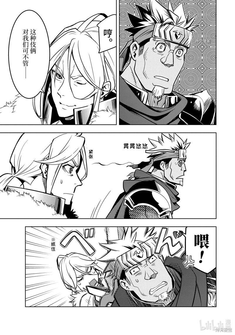 『你们先走我断後』，於是10年後我成为了传说漫画28.5话