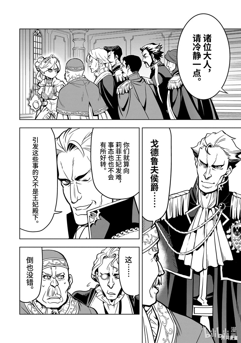 『你们先走我断後』，於是10年後我成为了传说漫画27.4话